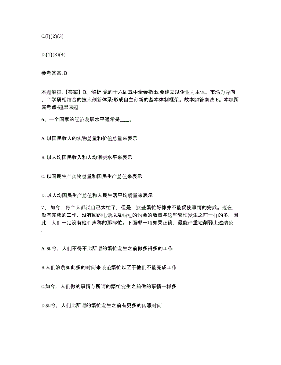 备考2025上海市网格员招聘综合检测试卷B卷含答案_第3页