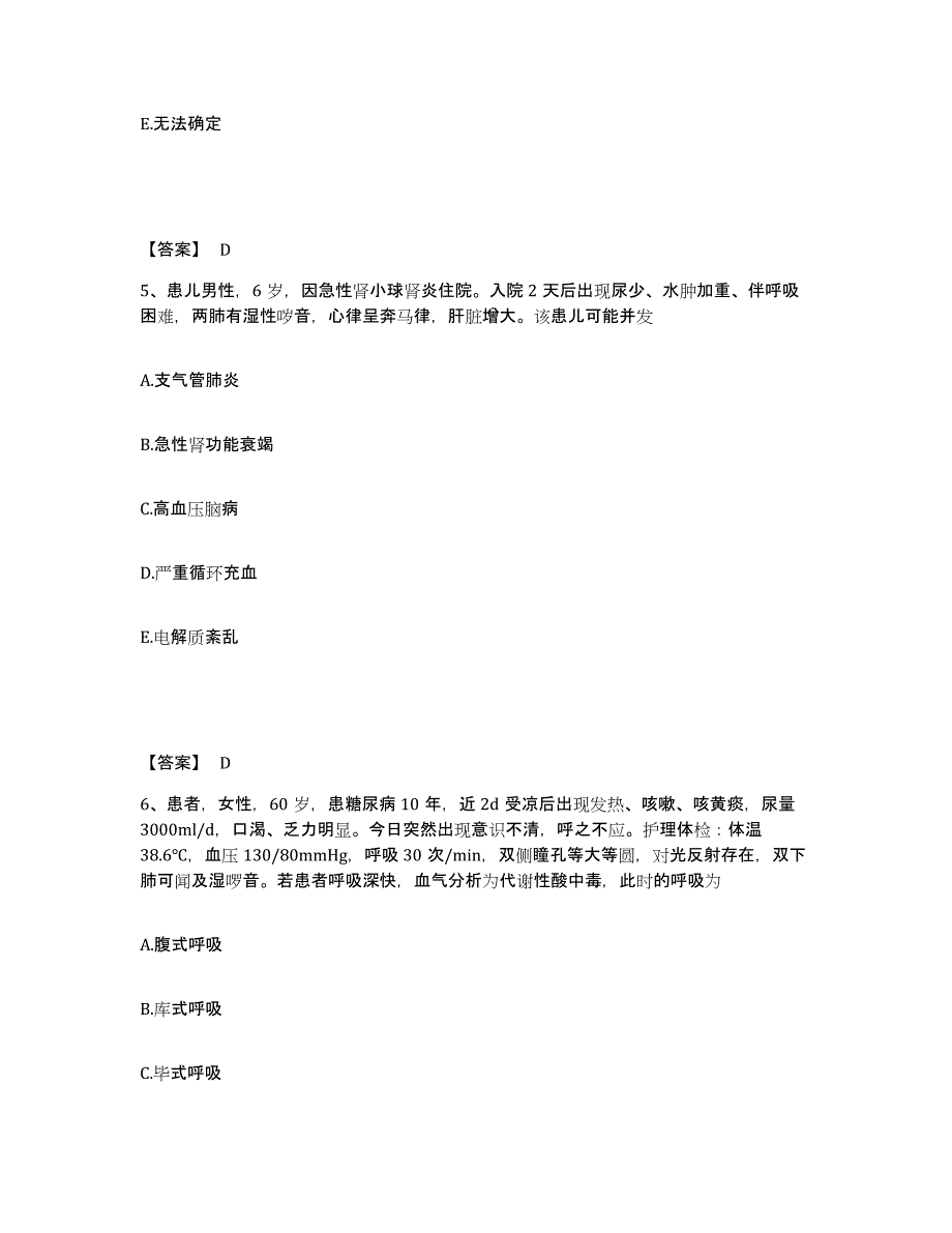 备考2025辽宁省沈阳市沈河区回民医院执业护士资格考试每日一练试卷A卷含答案_第3页