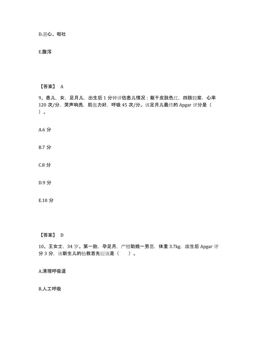 备考2025辽宁省沈阳市沈河区回民医院执业护士资格考试每日一练试卷A卷含答案_第5页