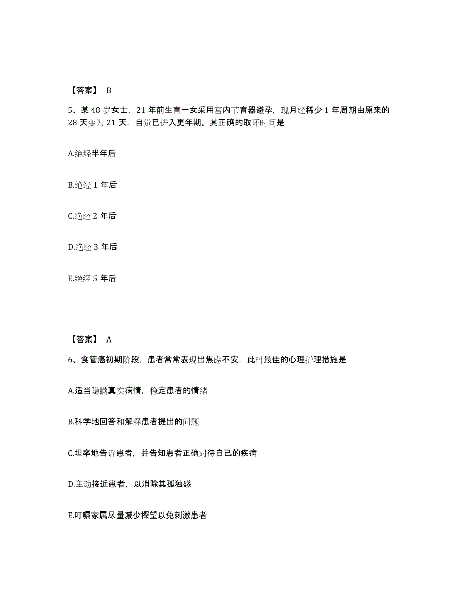 备考2025辽宁省营口市劳改总队职工医院执业护士资格考试基础试题库和答案要点_第3页