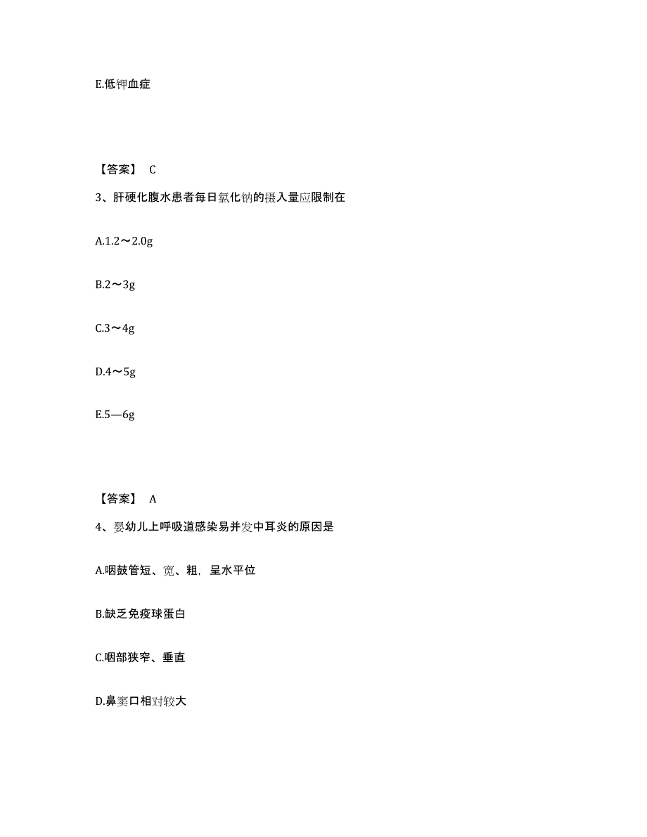 备考2025辽宁省盖州市什字街中心医院执业护士资格考试综合练习试卷B卷附答案_第2页