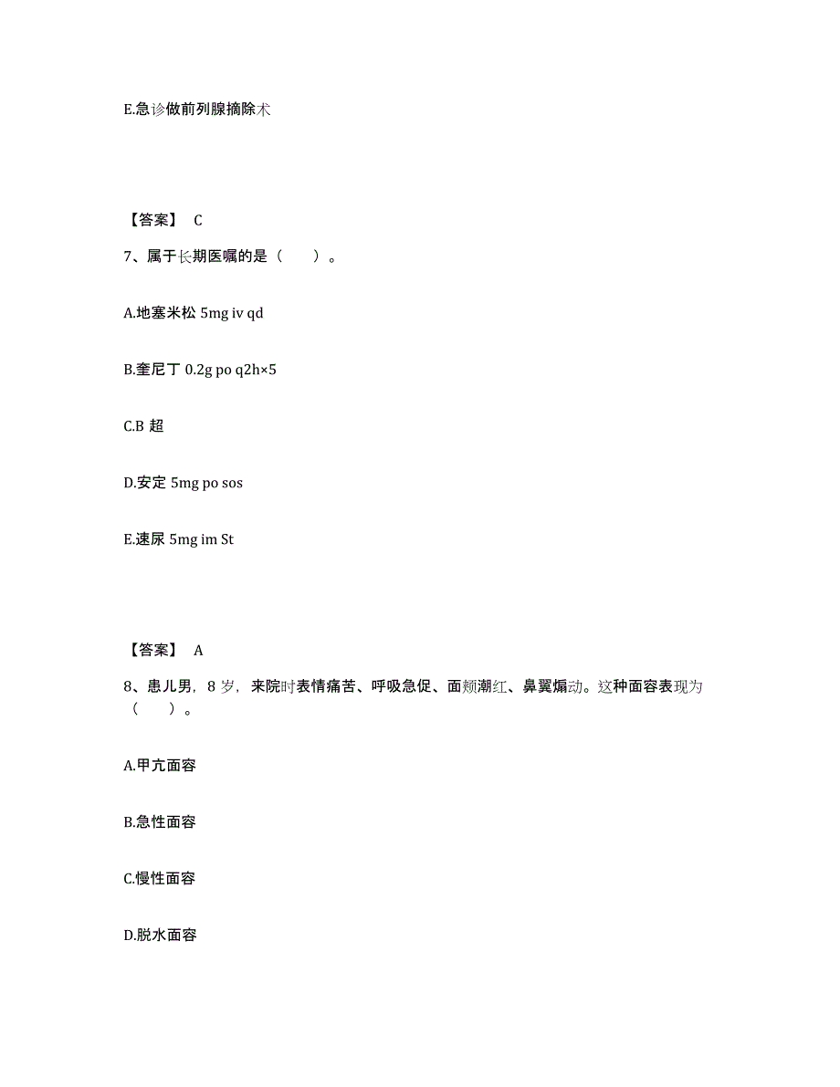 备考2025辽宁省盖州市什字街中心医院执业护士资格考试综合练习试卷B卷附答案_第4页