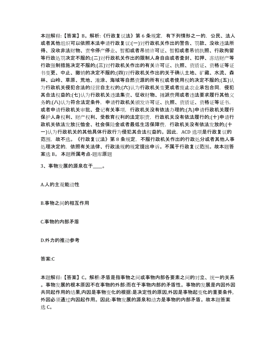 备考2025陕西省榆林市靖边县政府雇员招考聘用通关提分题库(考点梳理)_第2页