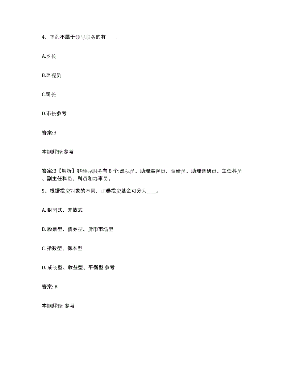 备考2025陕西省榆林市靖边县政府雇员招考聘用通关提分题库(考点梳理)_第3页