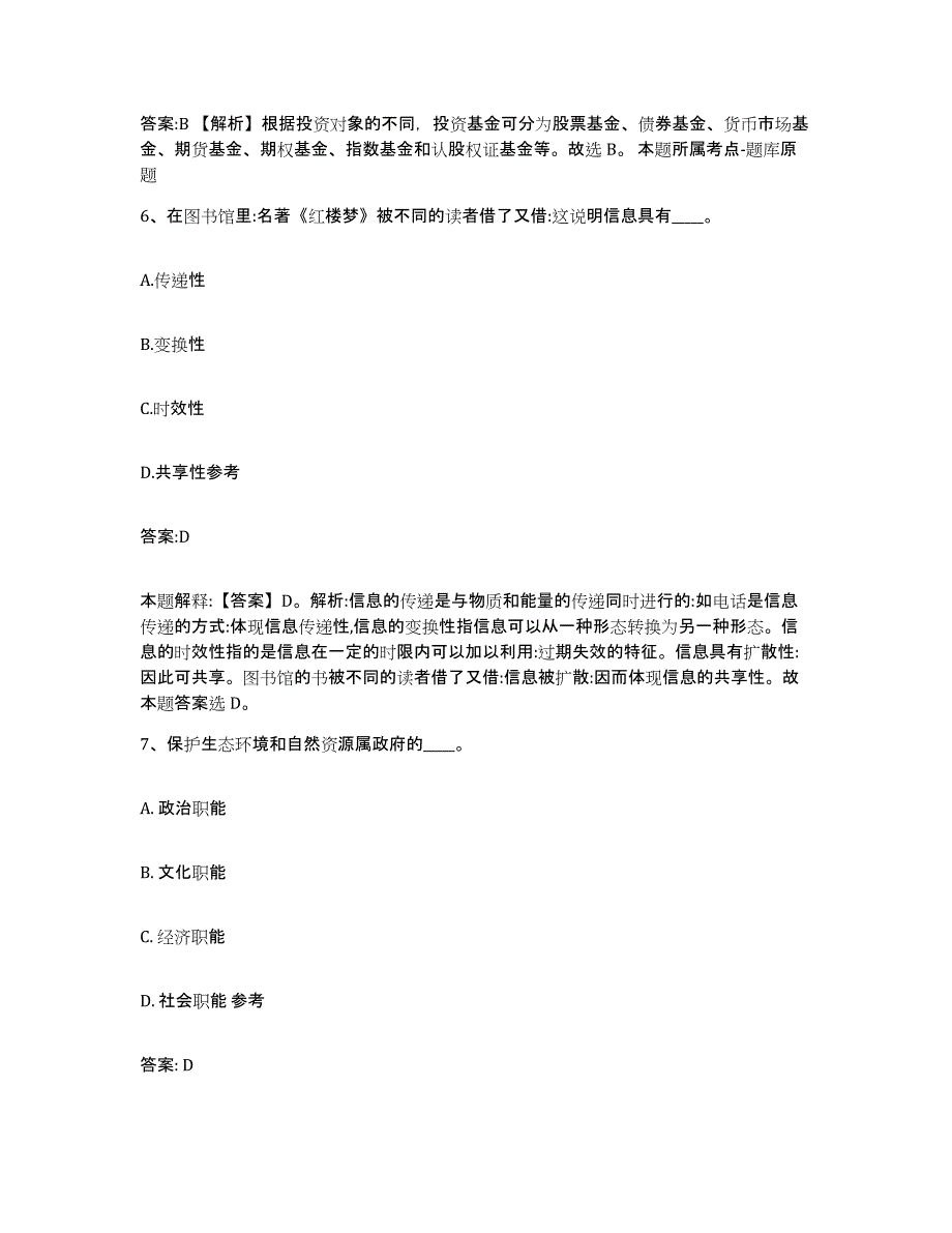 备考2025陕西省榆林市靖边县政府雇员招考聘用通关提分题库(考点梳理)_第4页