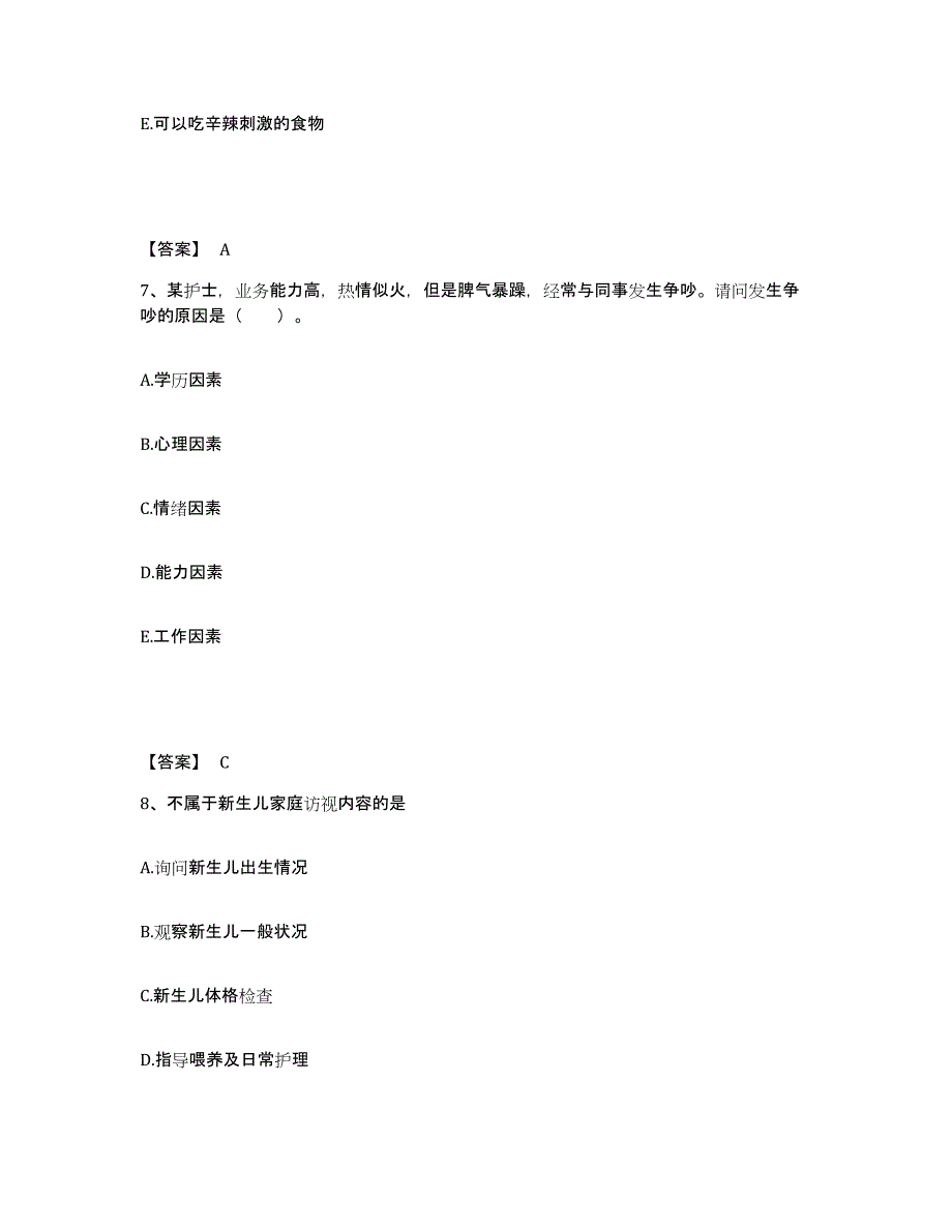 备考2025辽宁省阜新蒙古自治县中医院执业护士资格考试通关题库(附带答案)_第4页