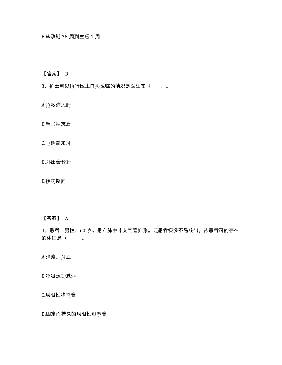 备考2025辽宁省本溪市卫校附属医院执业护士资格考试能力检测试卷B卷附答案_第2页