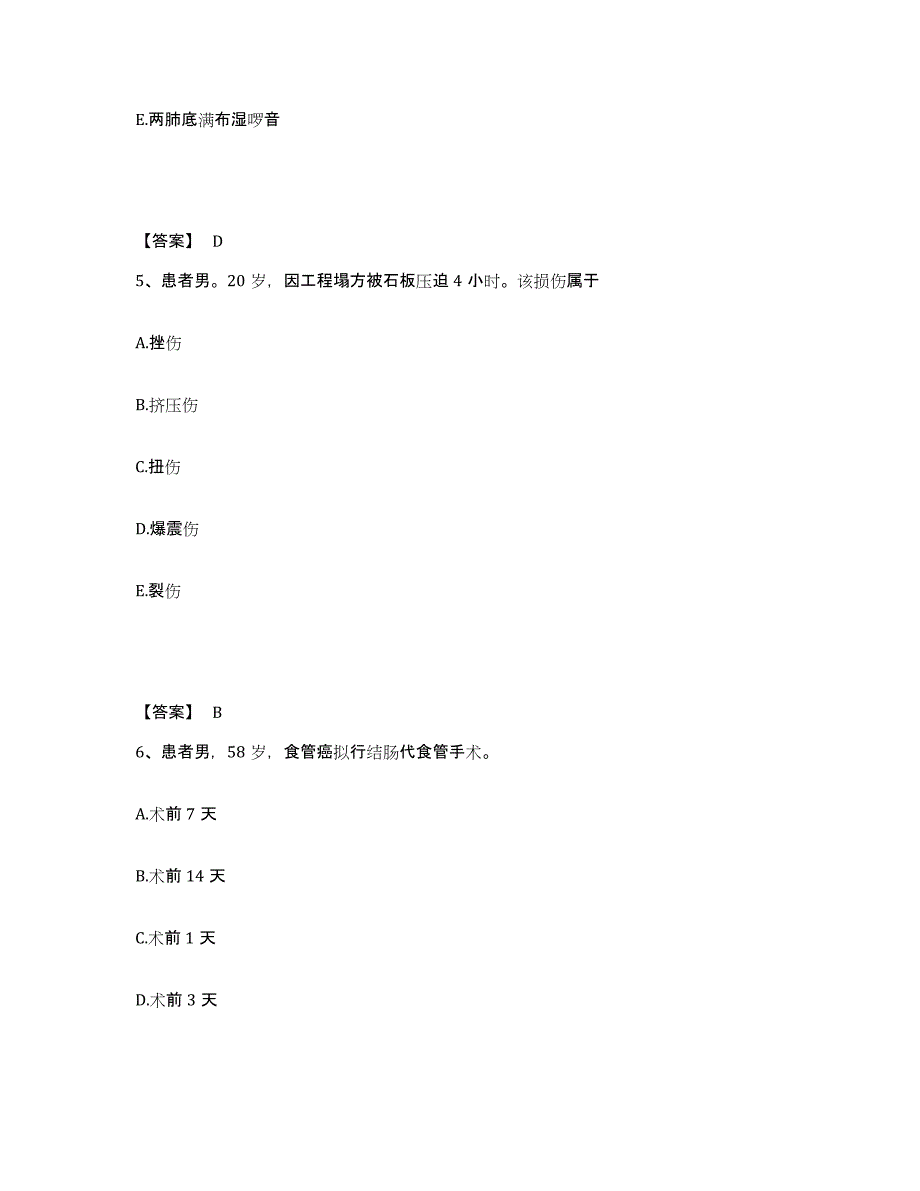 备考2025辽宁省本溪市卫校附属医院执业护士资格考试能力检测试卷B卷附答案_第3页