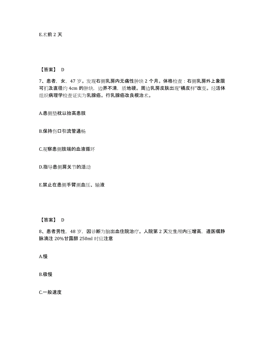 备考2025辽宁省本溪市卫校附属医院执业护士资格考试能力检测试卷B卷附答案_第4页