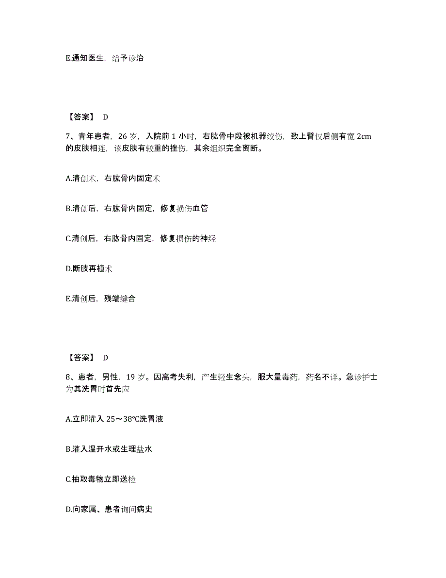 备考2025辽宁省盖州市红十字会医院执业护士资格考试考前冲刺试卷B卷含答案_第4页