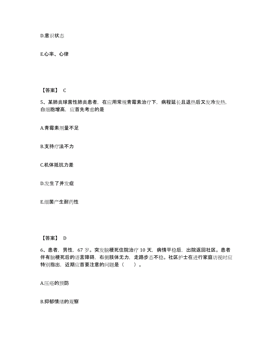 备考2025辽宁省朝阳县中医院执业护士资格考试题库练习试卷B卷附答案_第3页