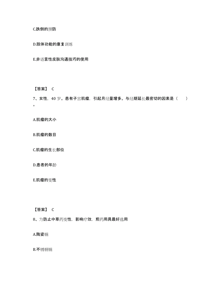 备考2025辽宁省朝阳县中医院执业护士资格考试题库练习试卷B卷附答案_第4页