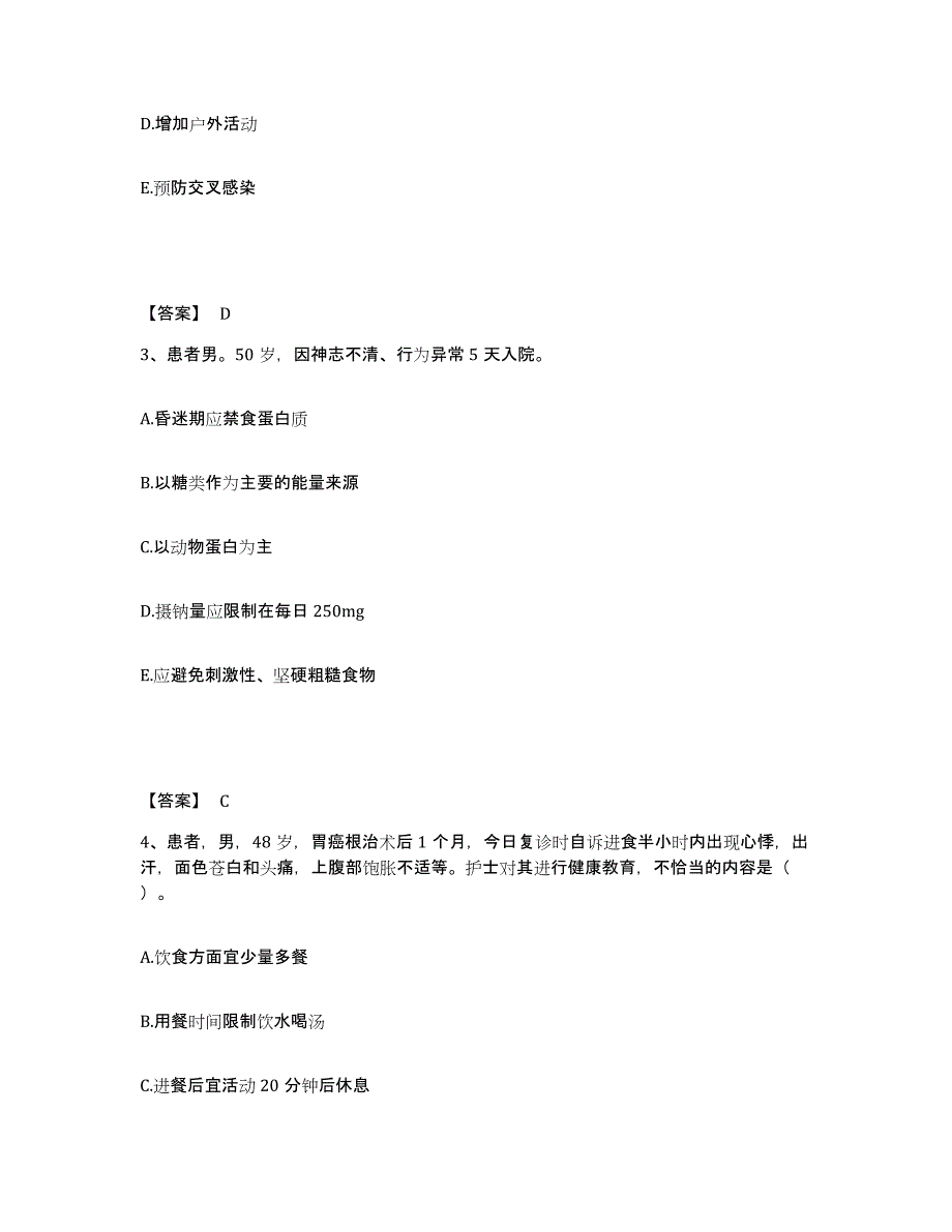 备考2025辽宁省沈阳市沈河区烧伤专科医院执业护士资格考试综合练习试卷A卷附答案_第2页