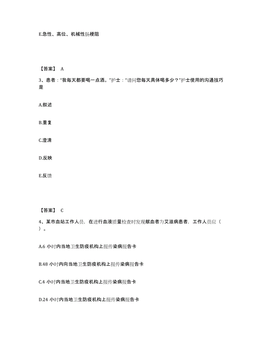 备考2025辽宁省朝阳市中心医院执业护士资格考试过关检测试卷A卷附答案_第2页