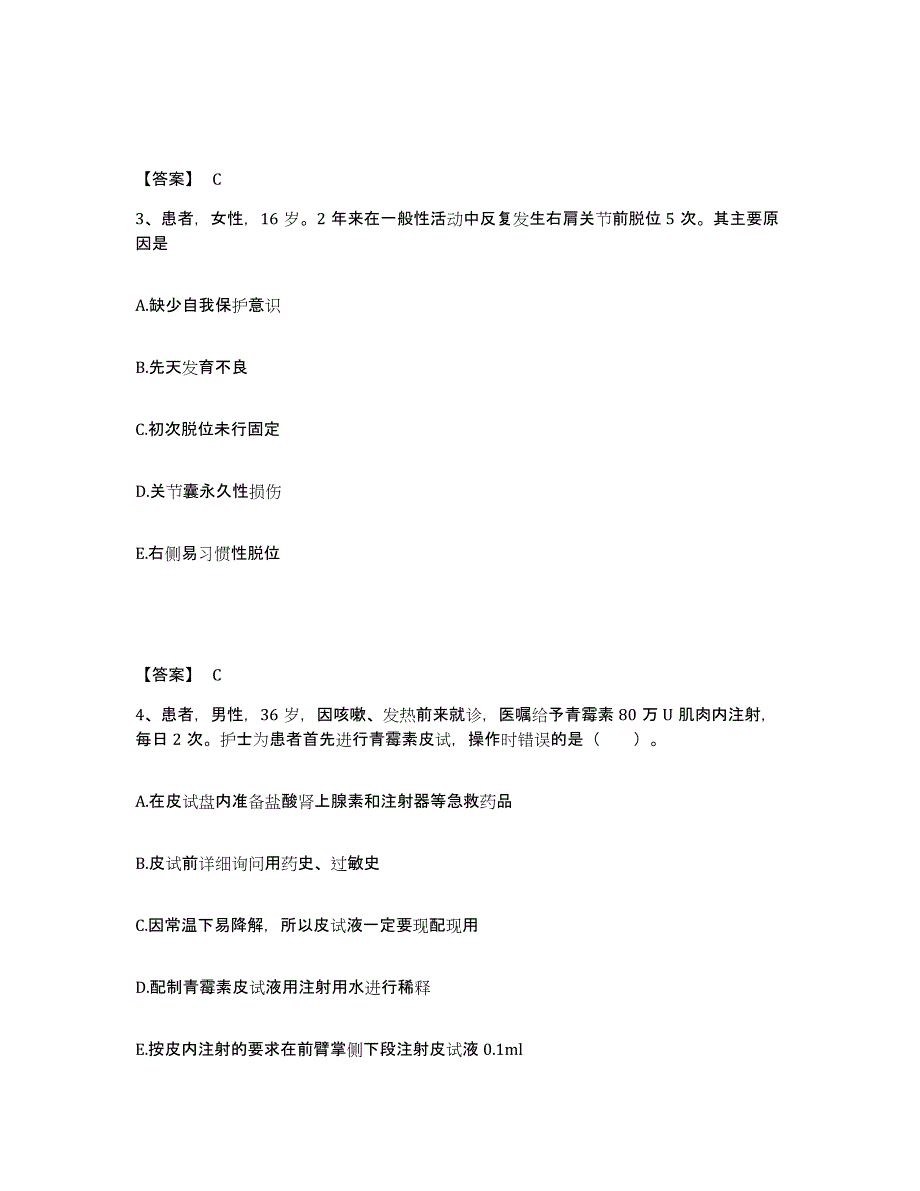 备考2025陕西省咸阳市四四零零厂职工医院执业护士资格考试自我提分评估(附答案)_第2页