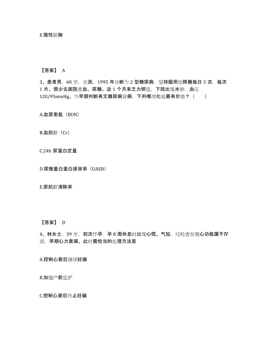 备考2025辽宁省沈阳市沈阳五三医院执业护士资格考试真题练习试卷A卷附答案_第2页