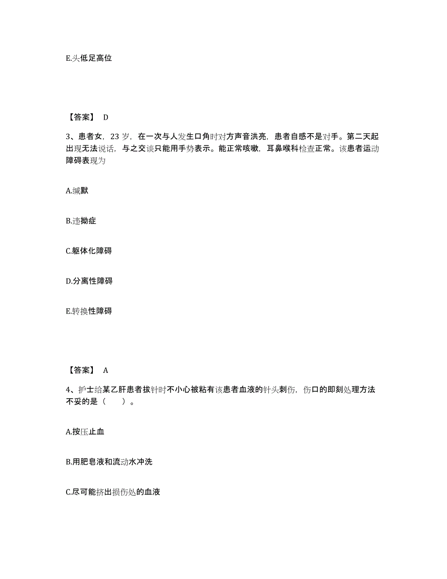 备考2025陕西省合阳县精神病康复医院执业护士资格考试过关检测试卷A卷附答案_第2页