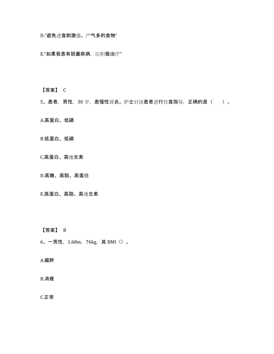 备考2025陕西省三原县中医院执业护士资格考试基础试题库和答案要点_第3页