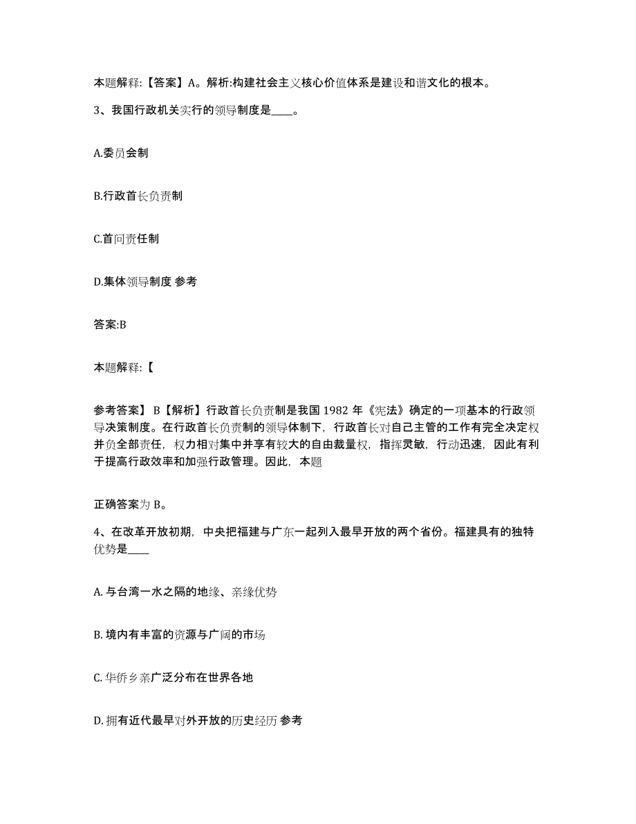 备考2025重庆市九龙坡区政府雇员招考聘用题库附答案（典型题）_第2页