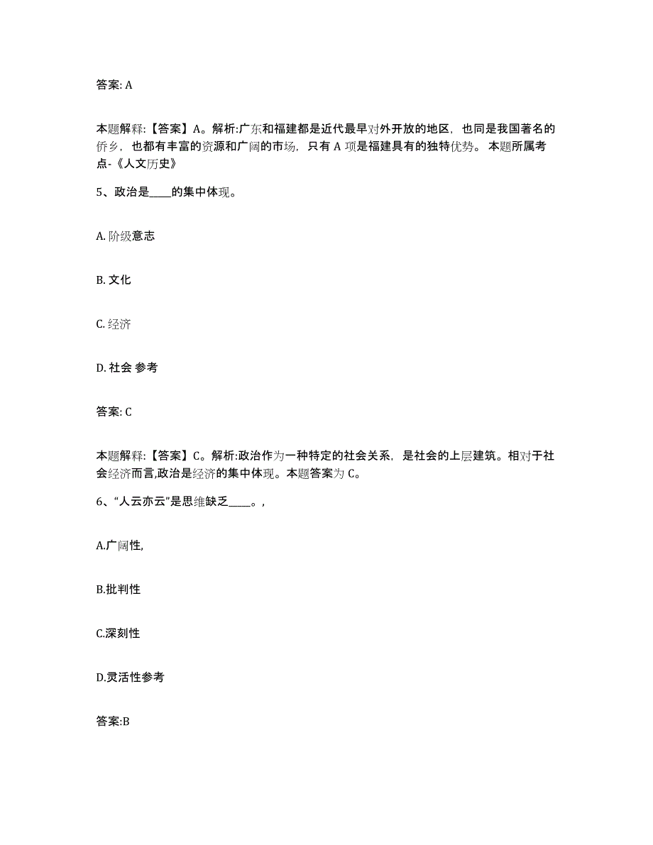 备考2025重庆市九龙坡区政府雇员招考聘用题库附答案（典型题）_第3页