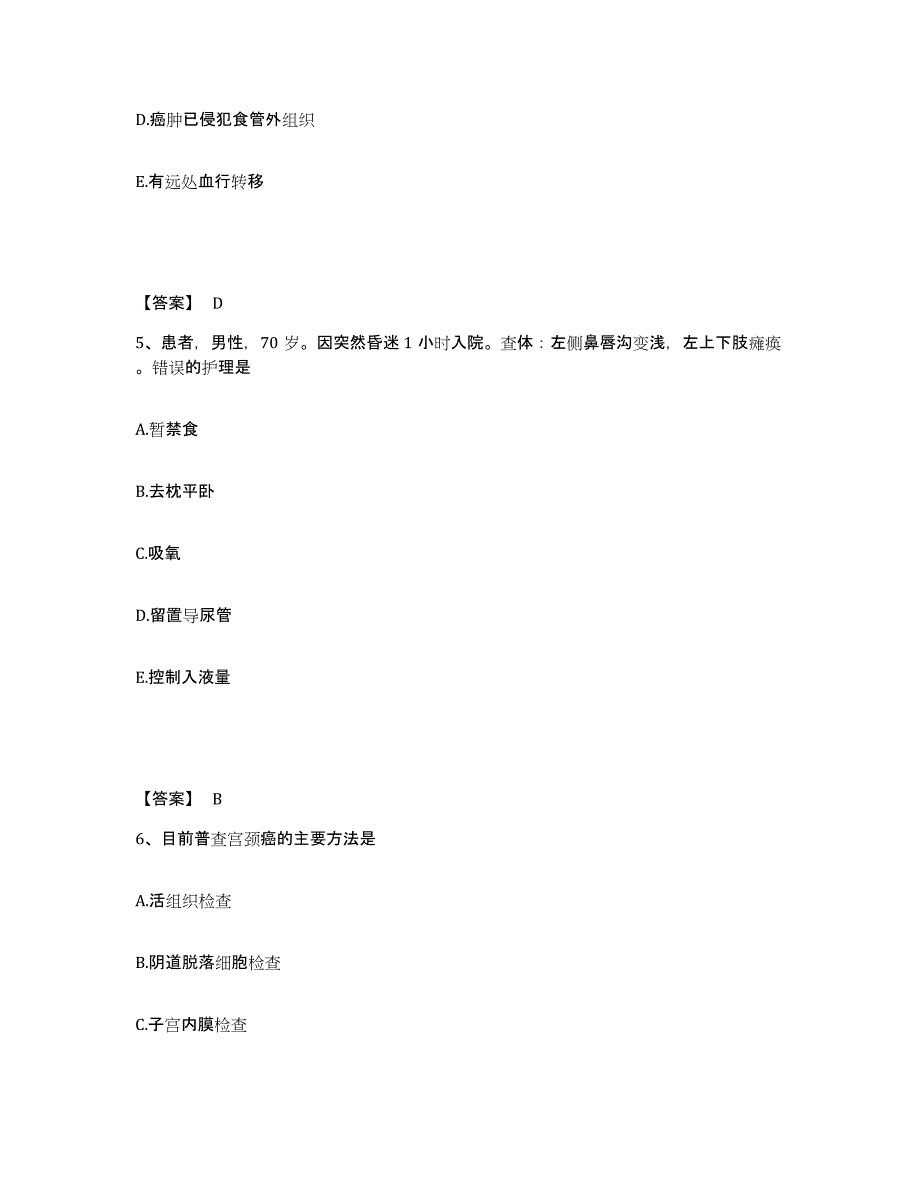 备考2025陕西省兴平市中医院执业护士资格考试考前冲刺模拟试卷B卷含答案_第3页