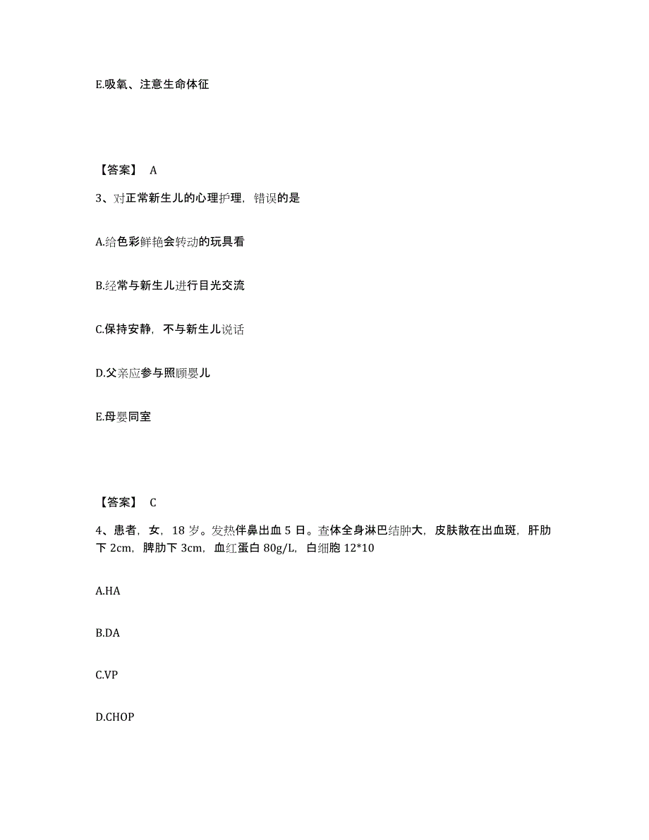 备考2025辽宁省阜新市精神病医院执业护士资格考试过关检测试卷B卷附答案_第2页