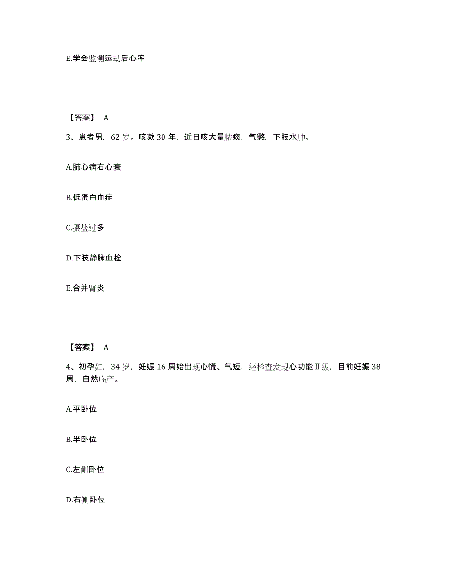 备考2025辽宁省沈阳市大东区第五医院执业护士资格考试考试题库_第2页