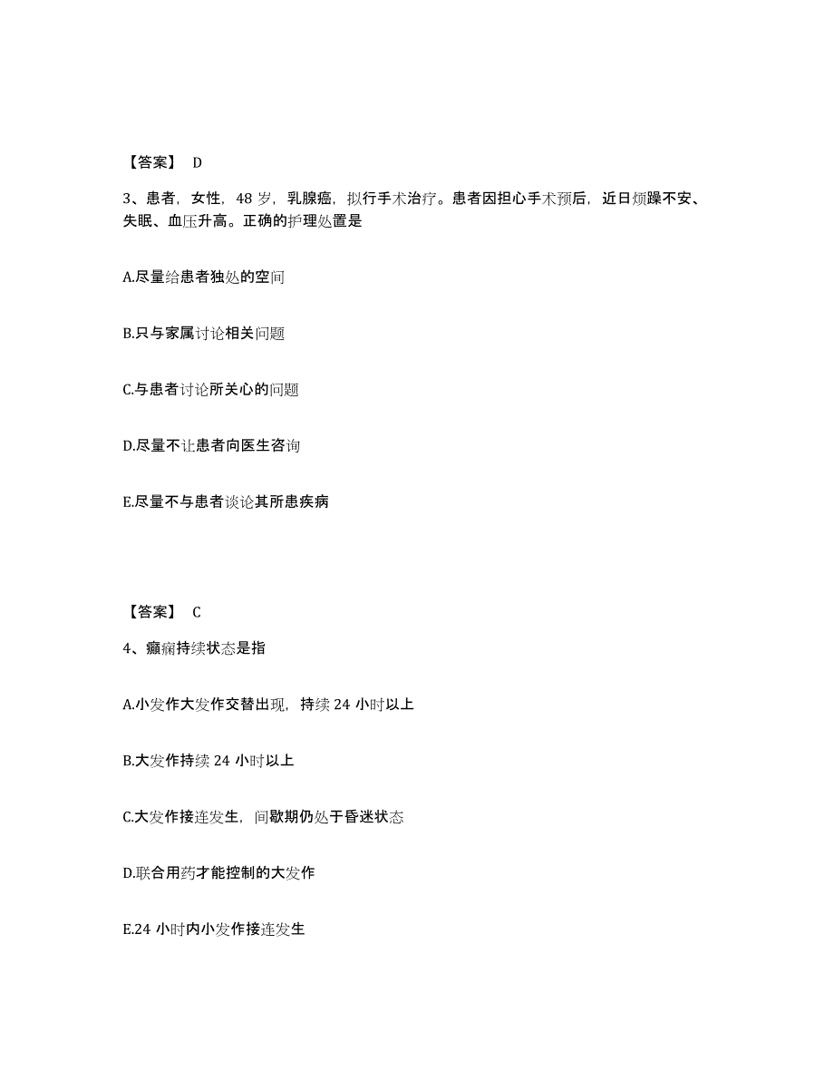 备考2025辽宁省本溪市第五医院执业护士资格考试模拟试题（含答案）_第2页