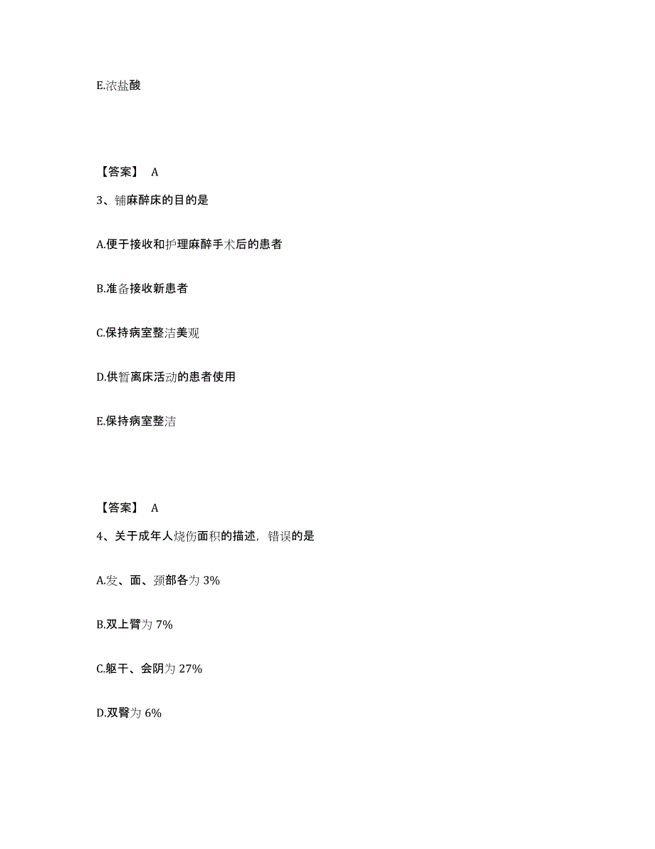 备考2025陕西省三原县新中医院执业护士资格考试每日一练试卷A卷含答案_第2页