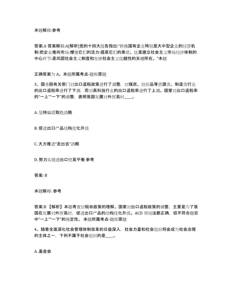 备考2025陕西省延安市洛川县政府雇员招考聘用题库练习试卷B卷附答案_第2页