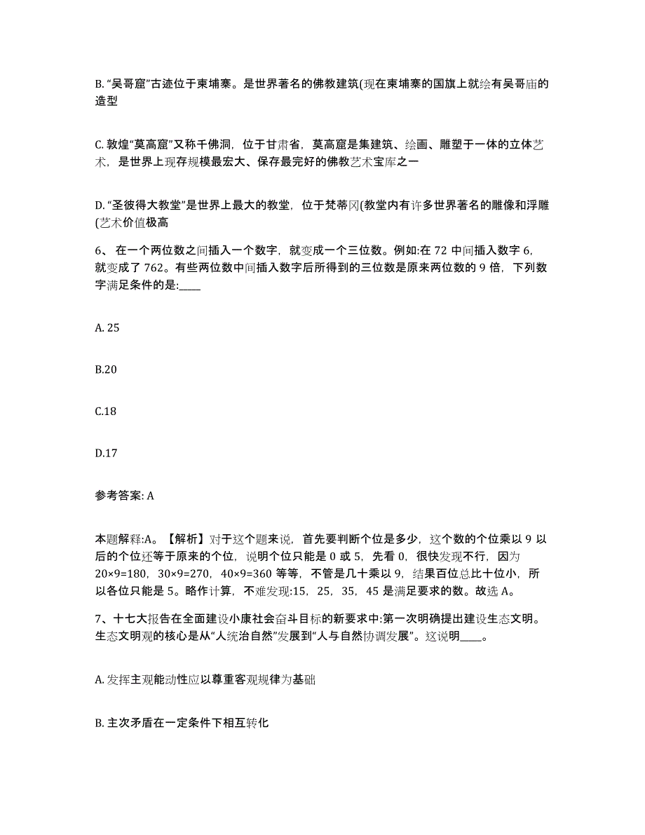 备考2025上海市宝山区网格员招聘通关试题库(有答案)_第3页