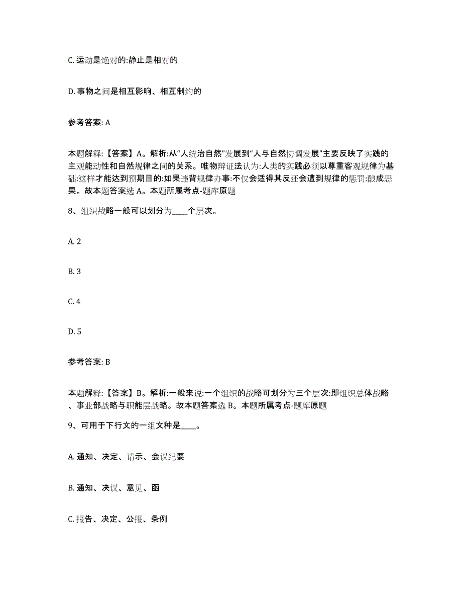 备考2025上海市宝山区网格员招聘通关试题库(有答案)_第4页