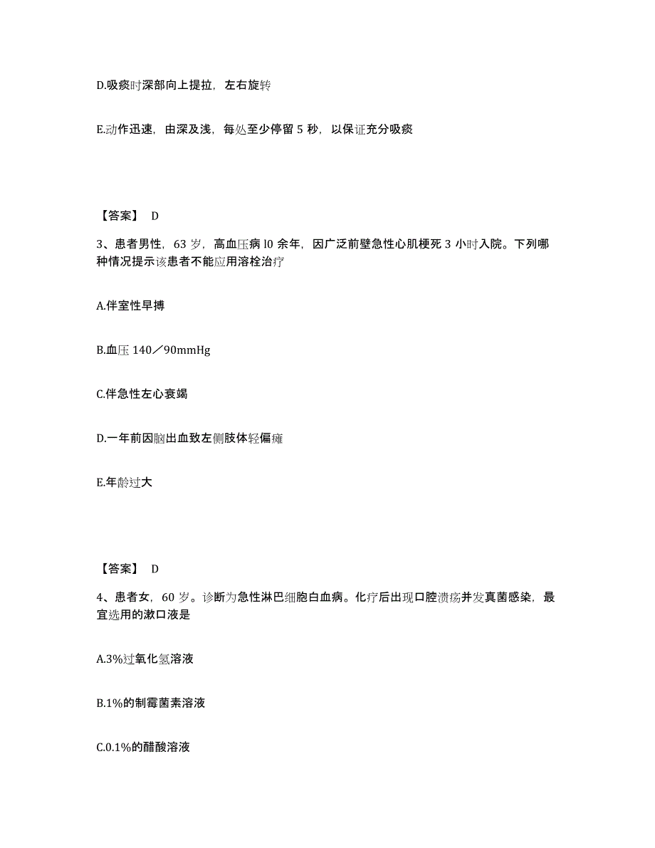 备考2025陕西省铜川县铜川市城区人民医院执业护士资格考试高分题库附答案_第2页