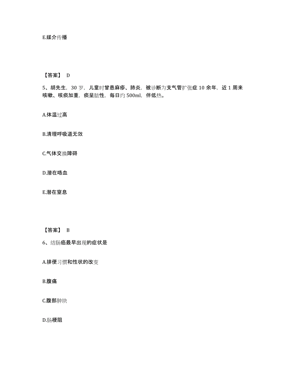 备考2025陕西省西铁肿瘤医院执业护士资格考试模考模拟试题(全优)_第3页