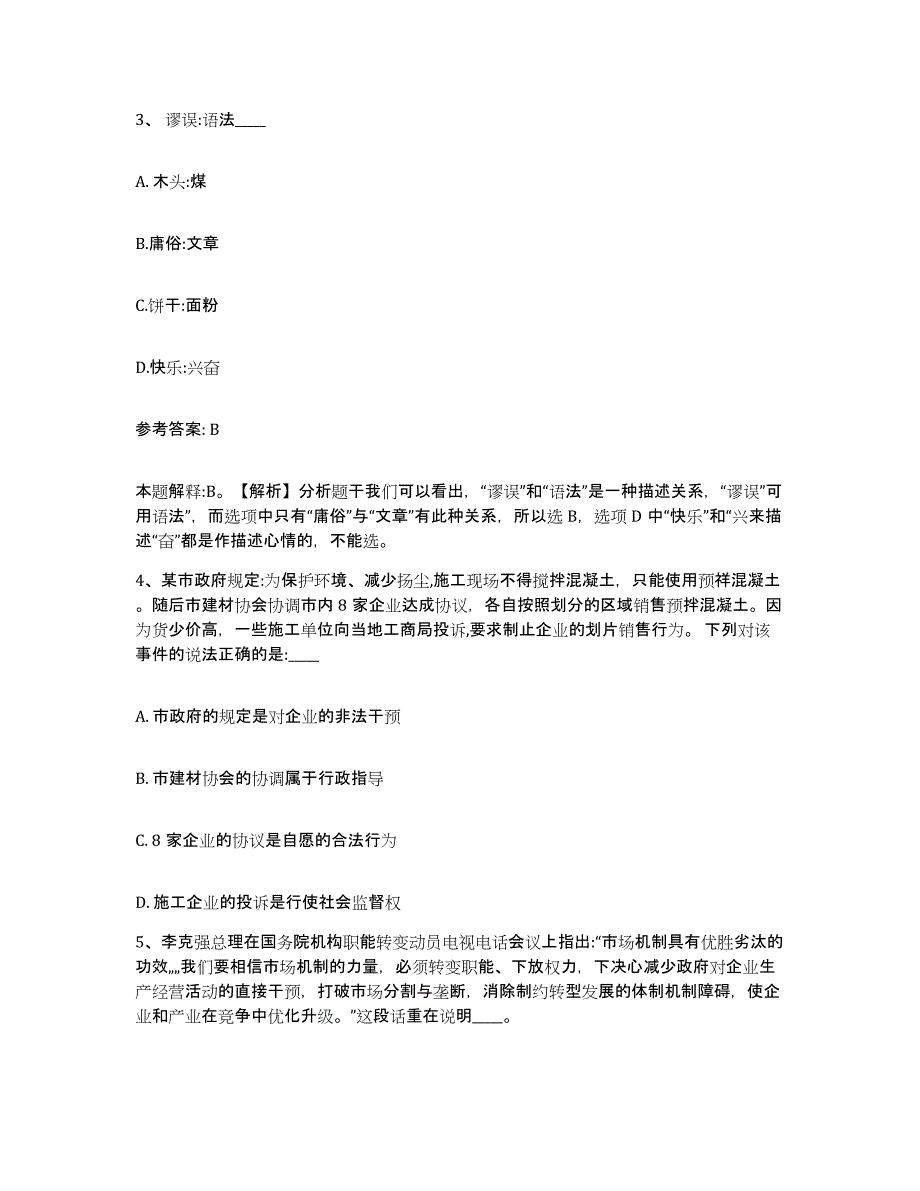 备考2025云南省丽江市古城区网格员招聘典型题汇编及答案_第2页