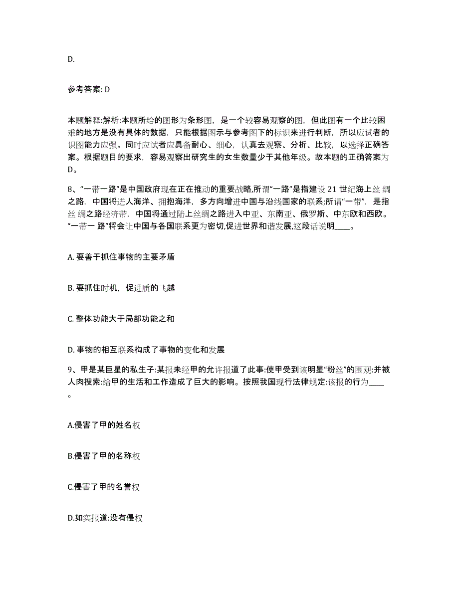 备考2025云南省丽江市古城区网格员招聘典型题汇编及答案_第4页