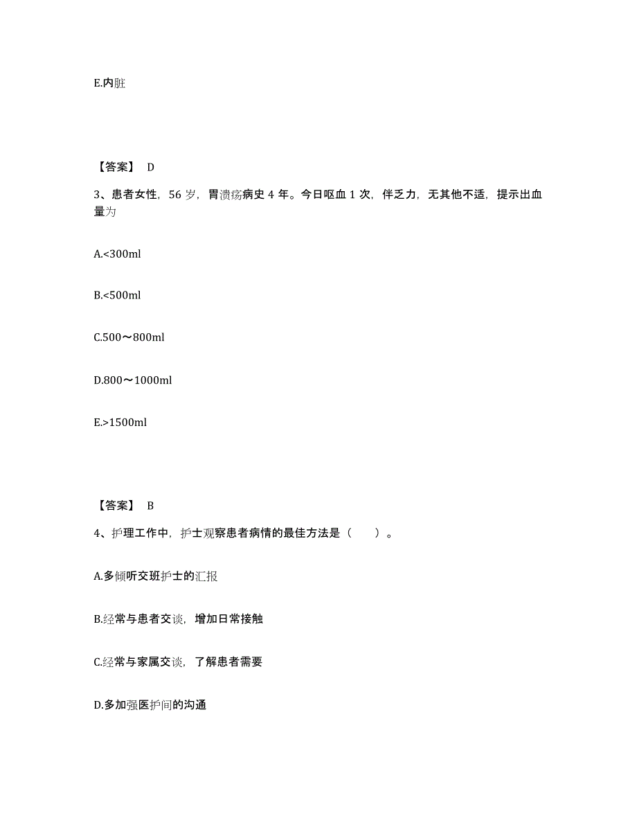 备考2025辽宁省阜新市海州区人民医院执业护士资格考试测试卷(含答案)_第2页