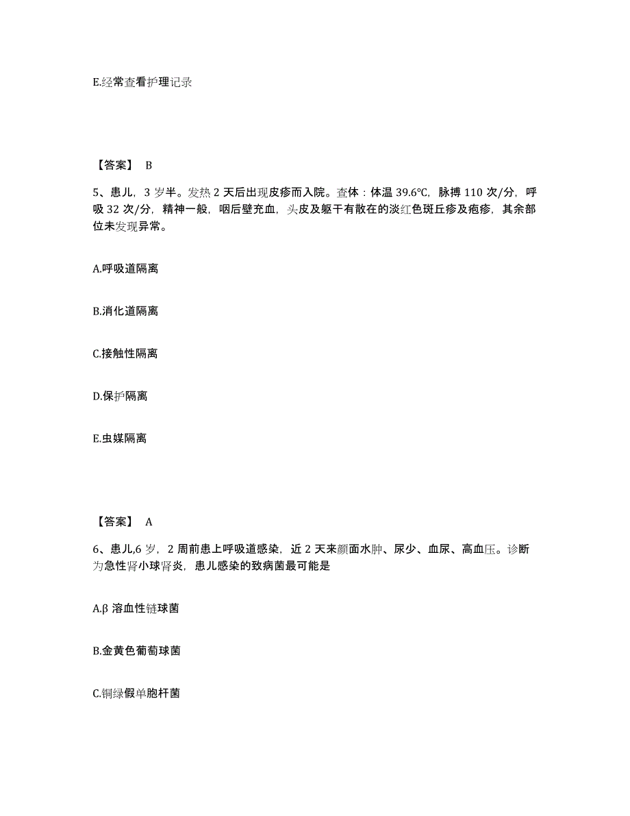 备考2025辽宁省阜新市海州区人民医院执业护士资格考试测试卷(含答案)_第3页