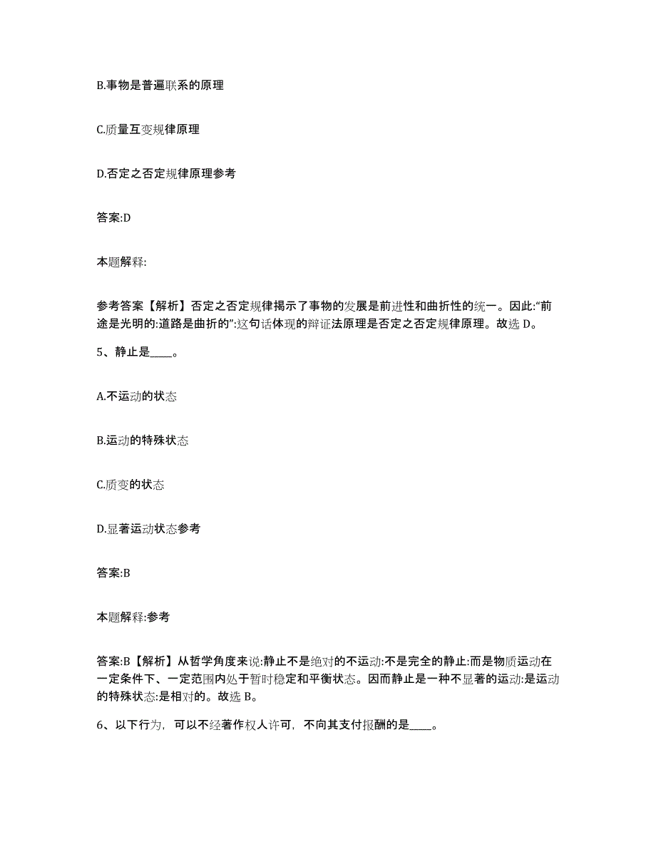 备考2025黑龙江省鸡西市梨树区政府雇员招考聘用题库综合试卷A卷附答案_第3页