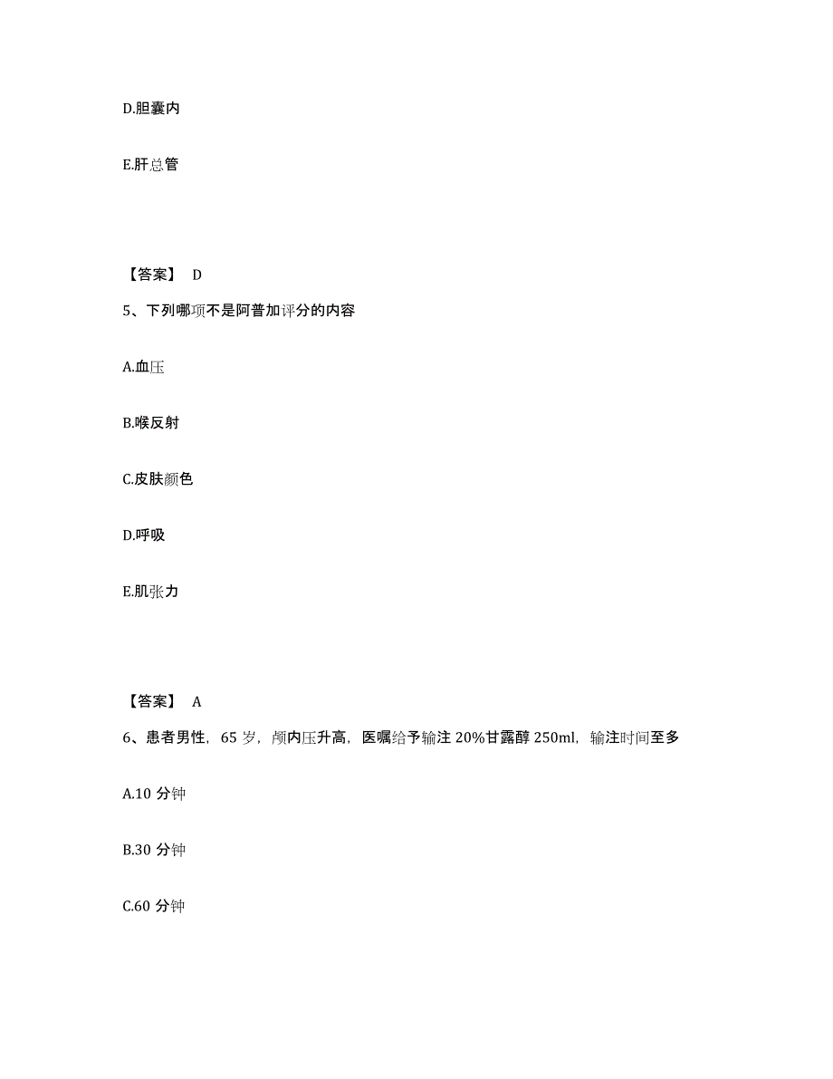 备考2025辽宁省朝阳市双塔医院执业护士资格考试题库及答案_第3页