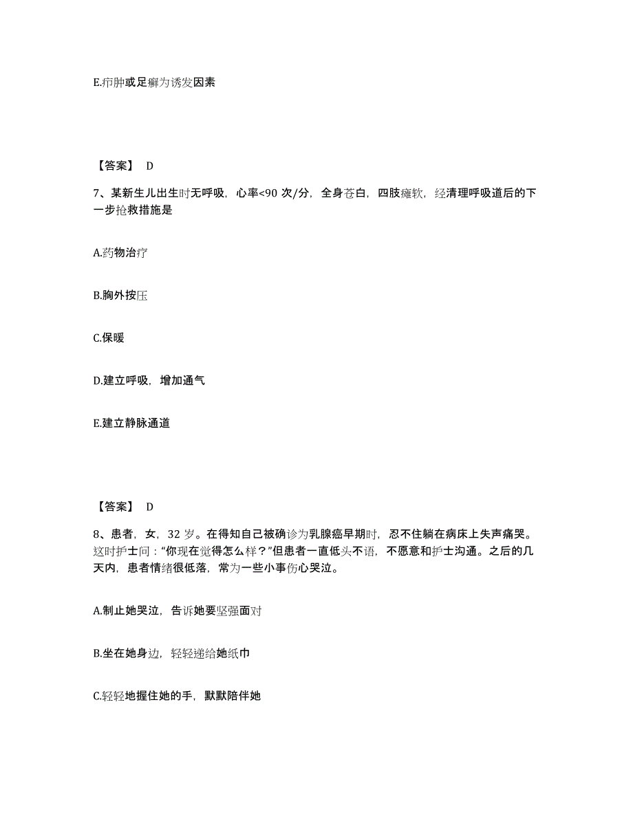 备考2025陕西省咸阳市华星职工医院执业护士资格考试提升训练试卷B卷附答案_第4页