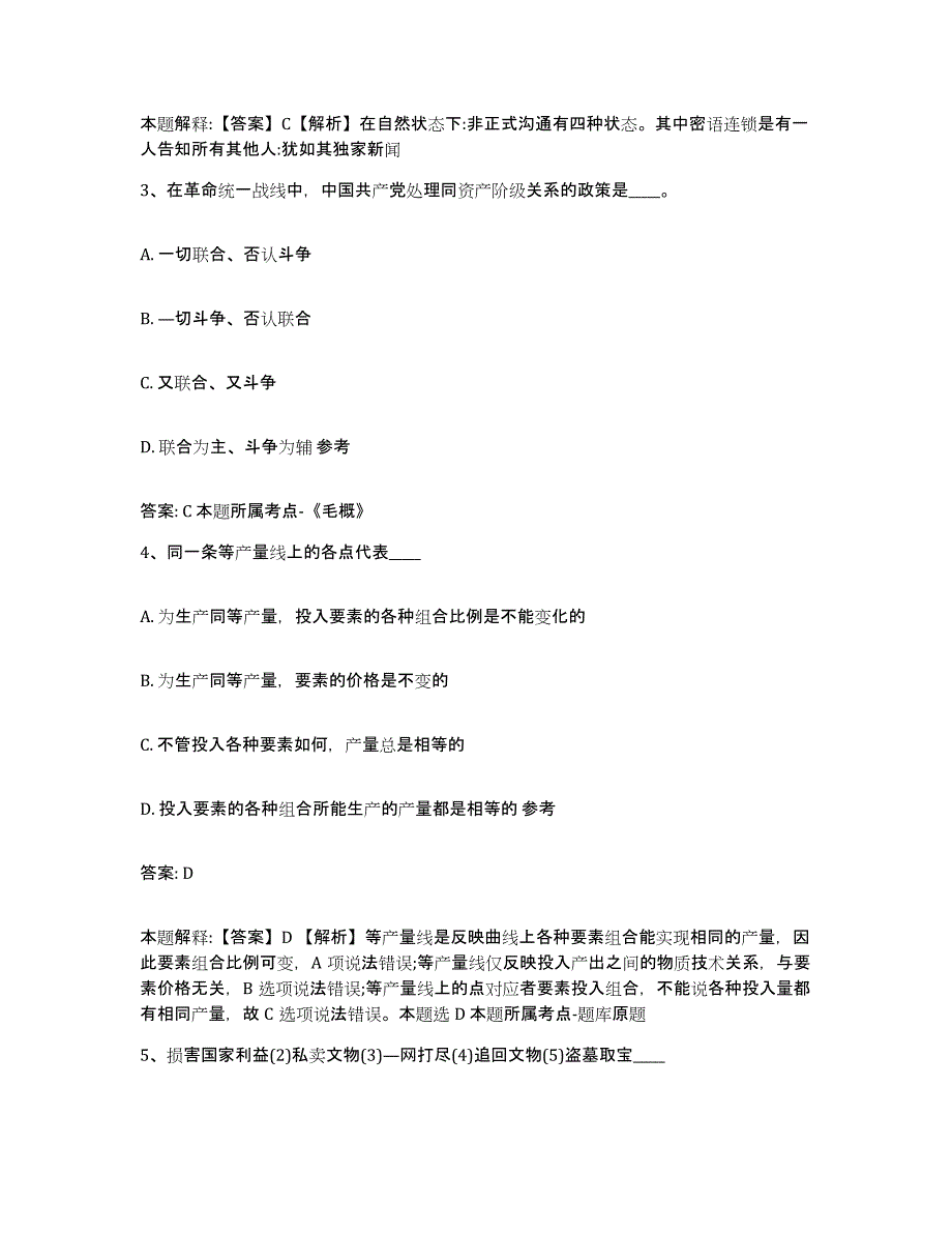 备考2025贵州省黔西南布依族苗族自治州兴仁县政府雇员招考聘用模考模拟试题(全优)_第2页