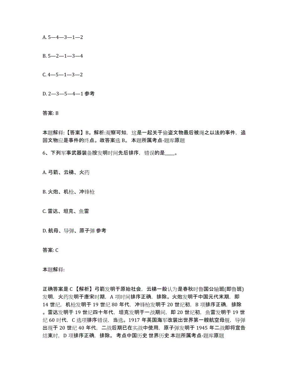 备考2025贵州省黔西南布依族苗族自治州兴仁县政府雇员招考聘用模考模拟试题(全优)_第3页