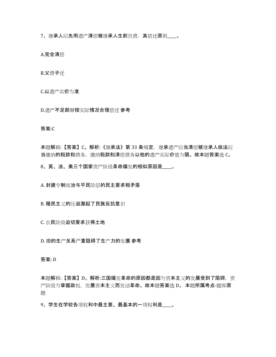 备考2025贵州省黔西南布依族苗族自治州兴仁县政府雇员招考聘用模考模拟试题(全优)_第4页