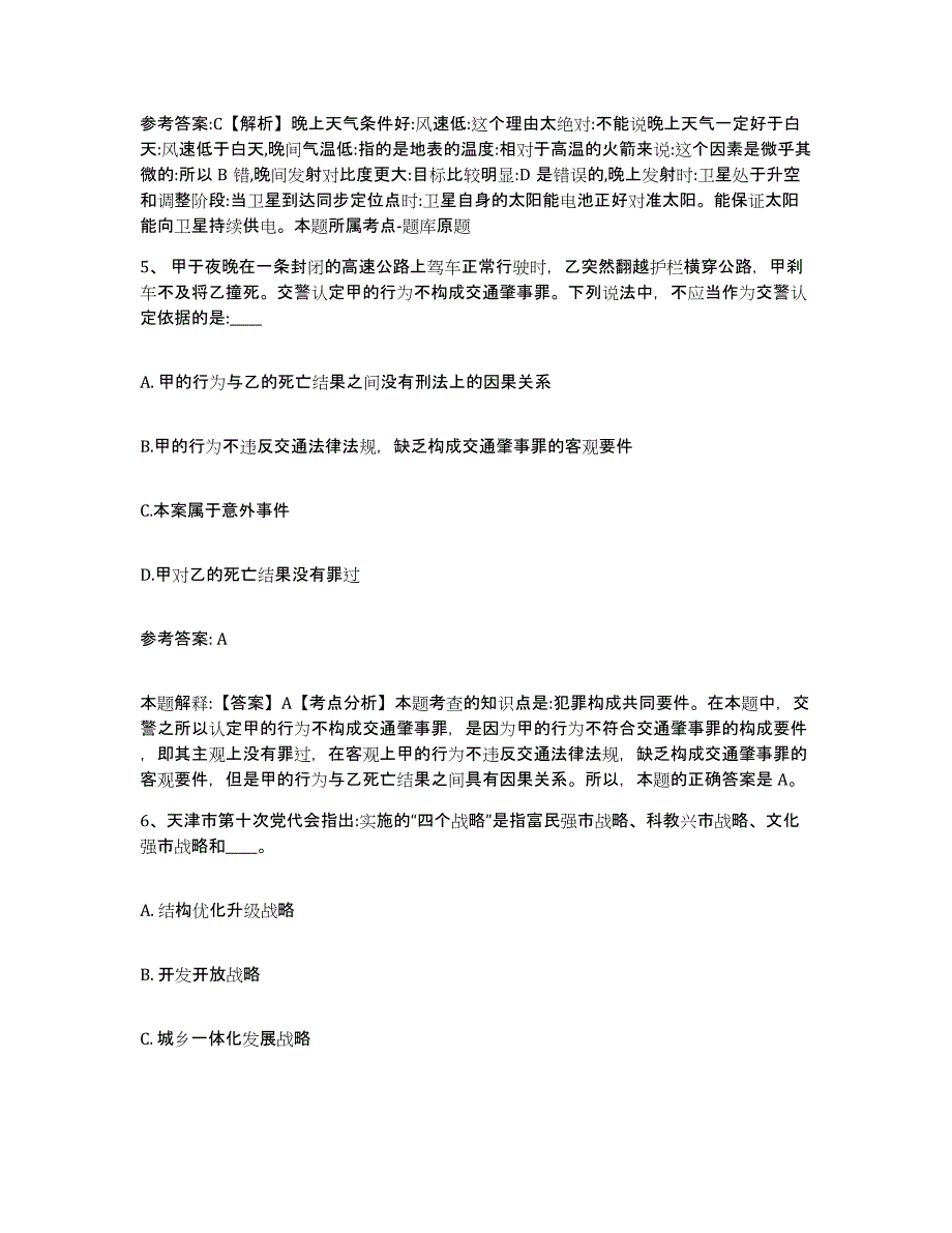 备考2025上海市长宁区网格员招聘强化训练试卷A卷附答案_第3页