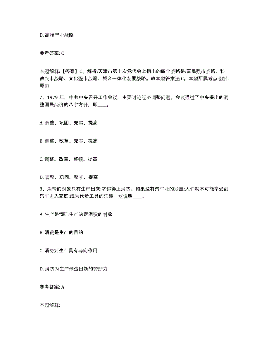 备考2025上海市长宁区网格员招聘强化训练试卷A卷附答案_第4页