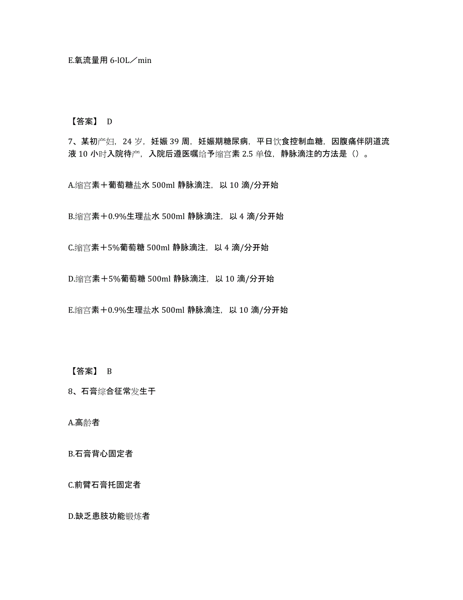 备考2025陕西省乾县佛光医院执业护士资格考试押题练习试题B卷含答案_第4页