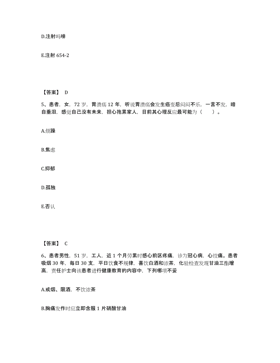 备考2025辽宁省沈阳市宝岩整形美容外科医院执业护士资格考试自我检测试卷A卷附答案_第3页