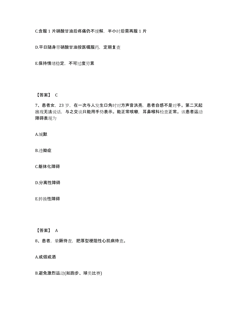 备考2025辽宁省沈阳市宝岩整形美容外科医院执业护士资格考试自我检测试卷A卷附答案_第4页