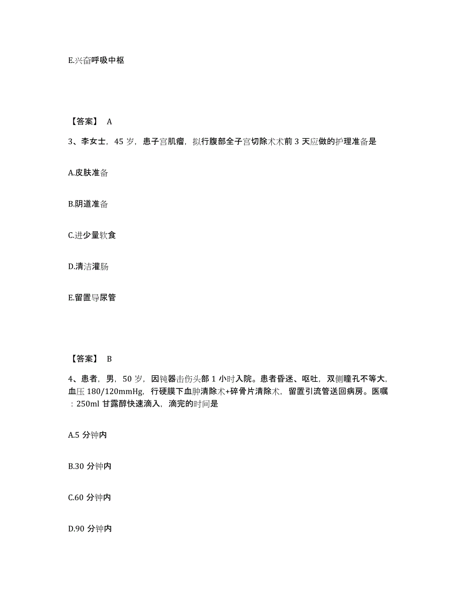 备考2025辽宁省沈阳市天北医院执业护士资格考试题库附答案（典型题）_第2页